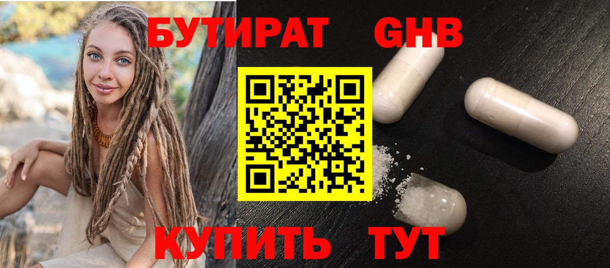 Зеленокумск  БУТИРАТ бутандиол  Вход с VPN 
