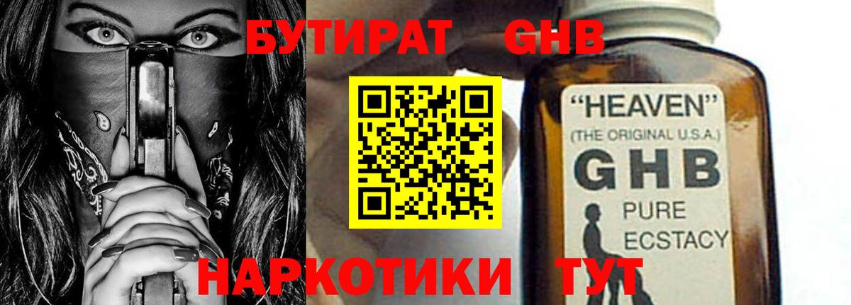 БУТИРАТ жидкий экстази Зеленокумск