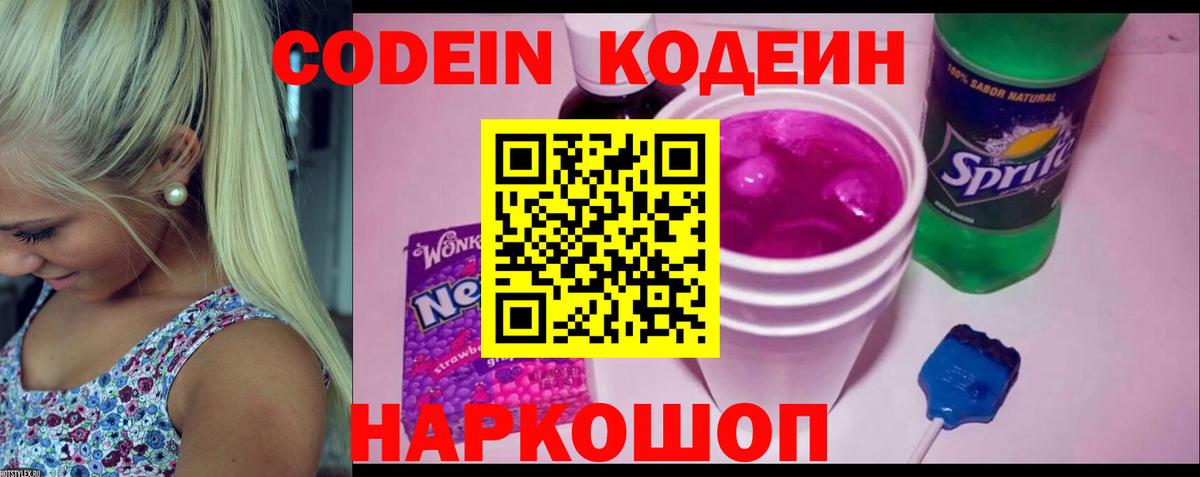Codein напиток Lean (лин)  Вход с VPN  Codein Purple Drank  Зеленокумск 