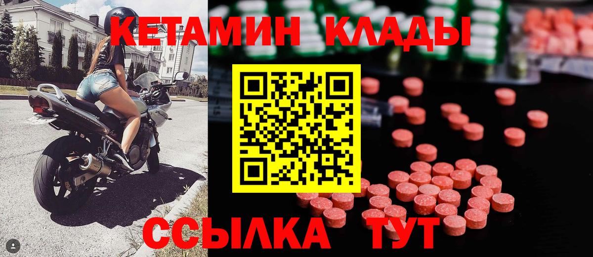 КЕТАМИН VHQ Зеленокумск