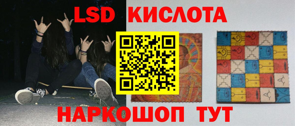 ЛСД экстази кислота Зеленокумск