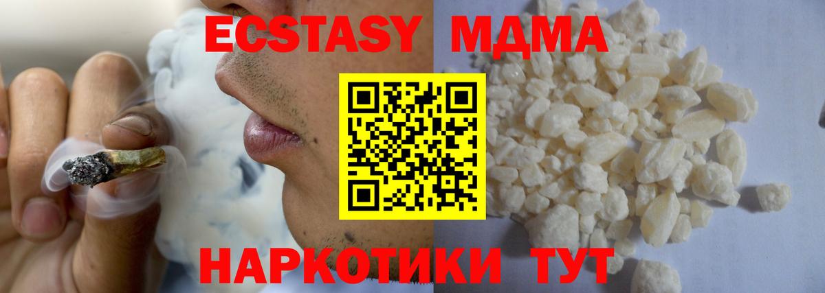 МДМА кристаллы Зеленокумск