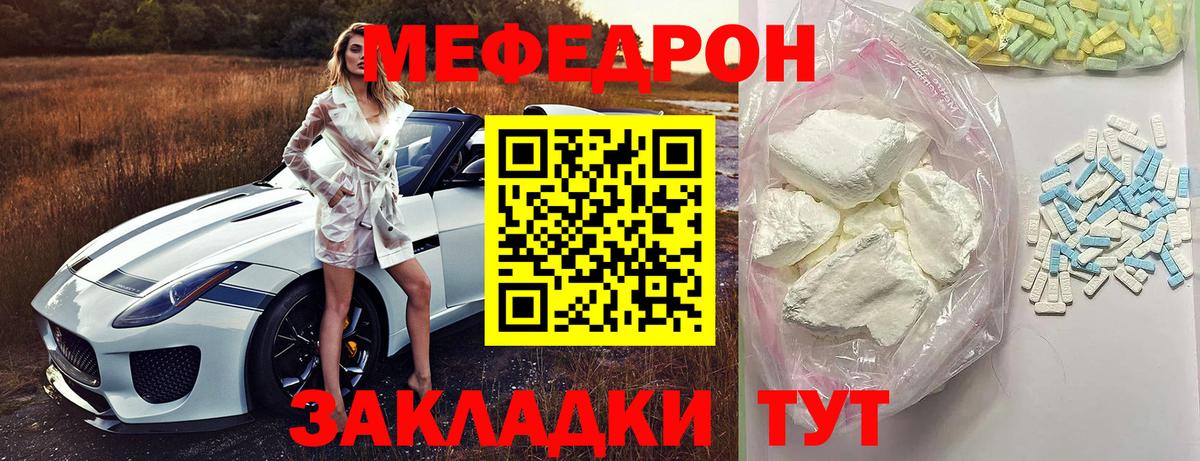 Меф мяу мяу кристаллы Зеленокумск