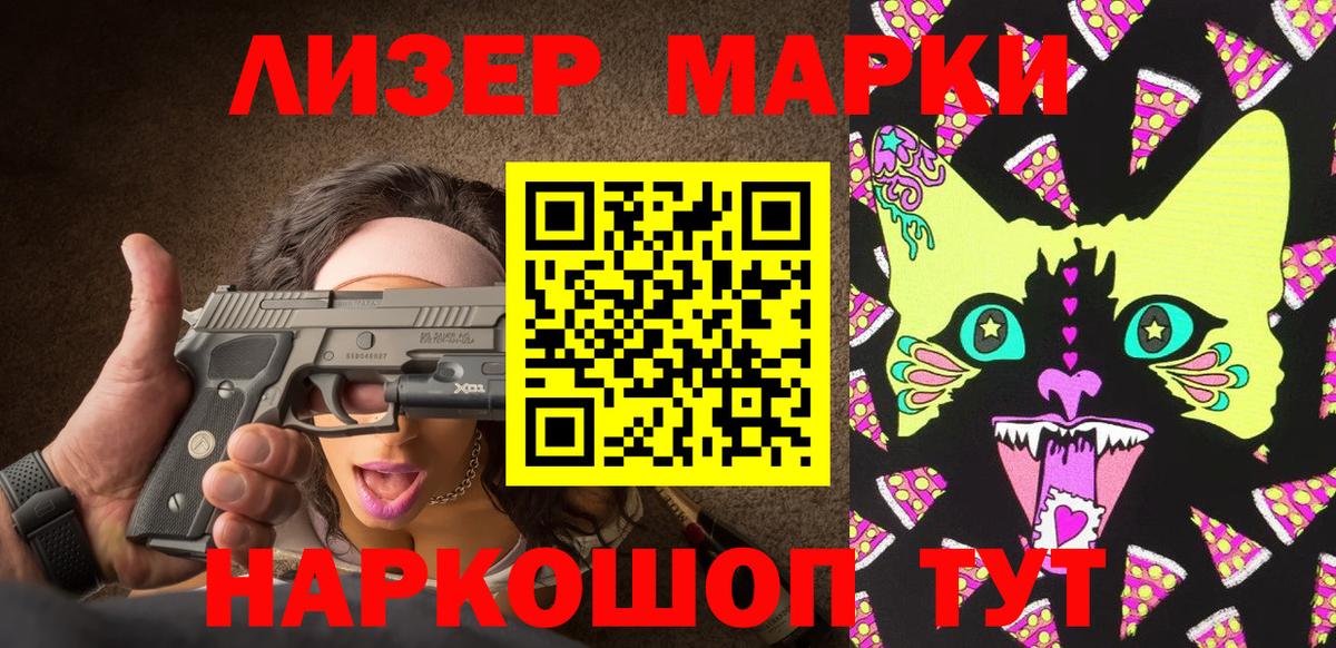 Марки 25I-NBOMe 1,8мг Зеленокумск
